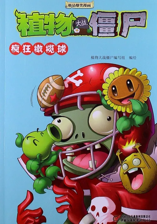 极品爆笑漫画-疯狂橄榄球