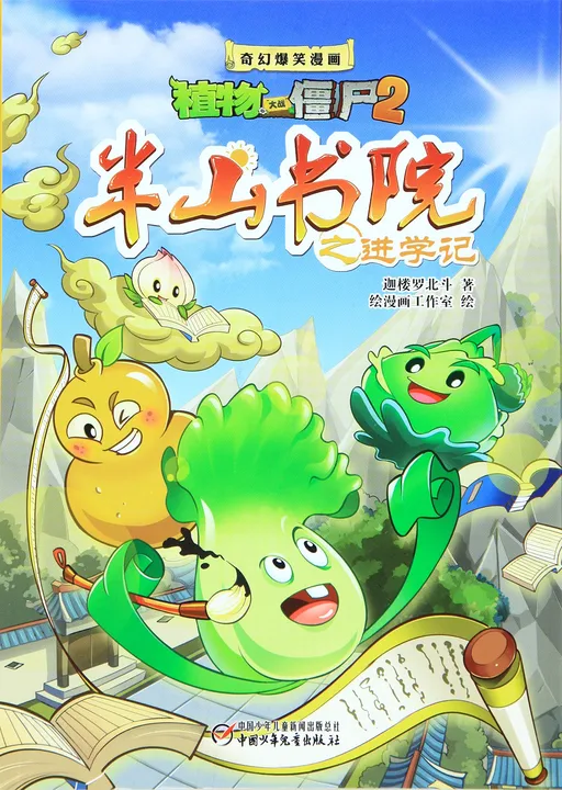 半山书院之进学记