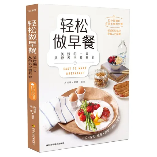 轻松做早餐