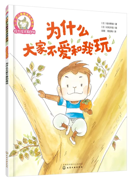 为什么大家不爱和我玩