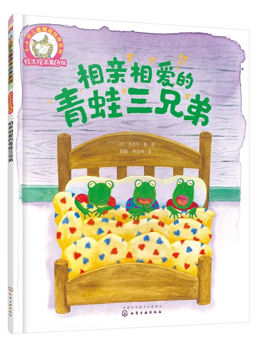 相亲相爱的青蛙三兄弟
