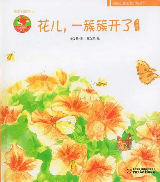 花儿，一簇簇开了