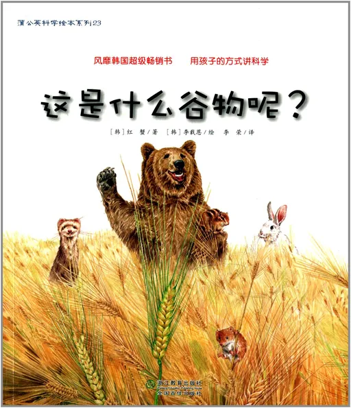 这是什么谷物呢?