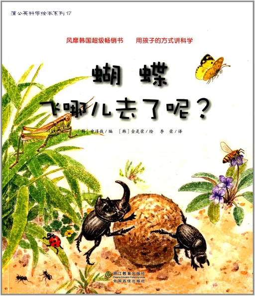 蝴蝶飞哪儿去了呢?