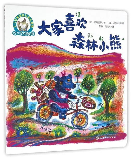 大家喜欢森林小熊