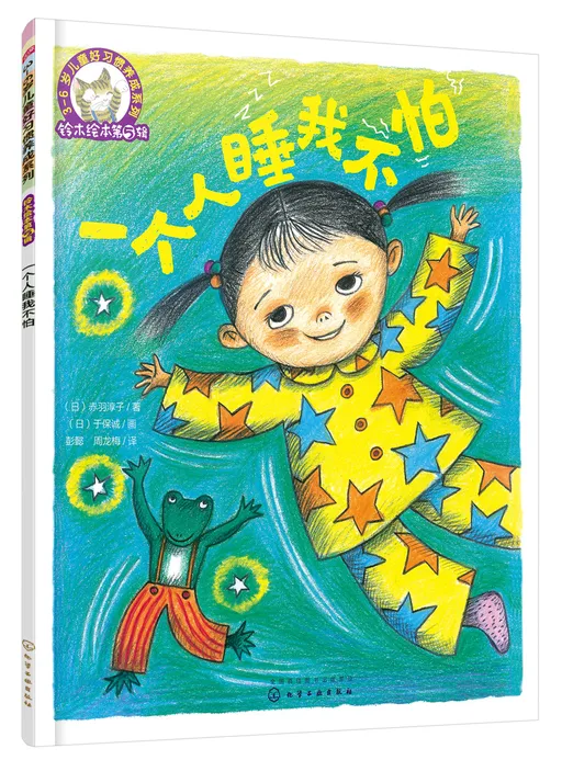 一个人睡我不怕