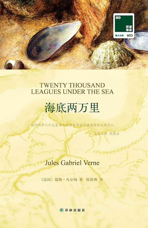 海底两万里