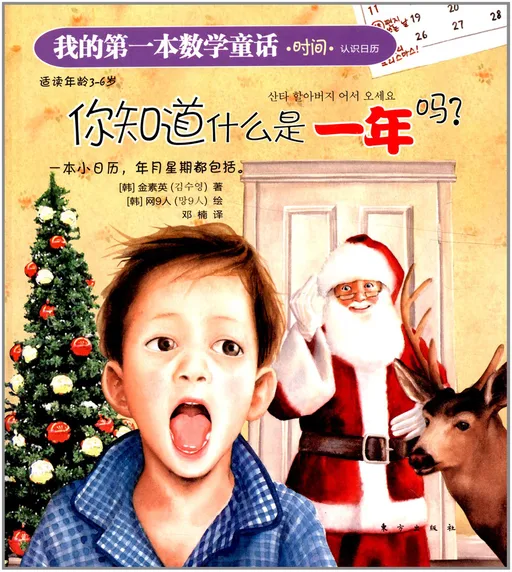 我的第一本数学童话