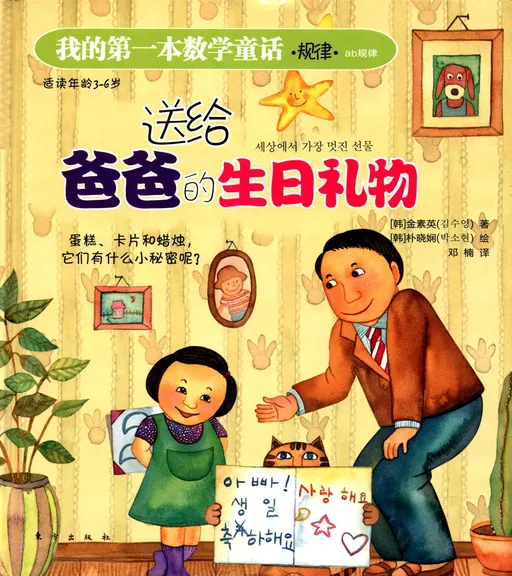 送给爸爸的生日礼物