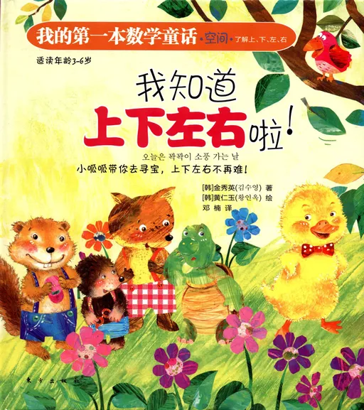 我知道上下左右啦