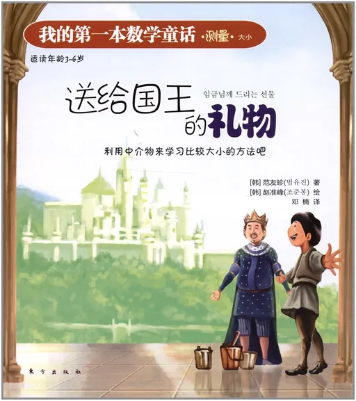 送给国王的礼物