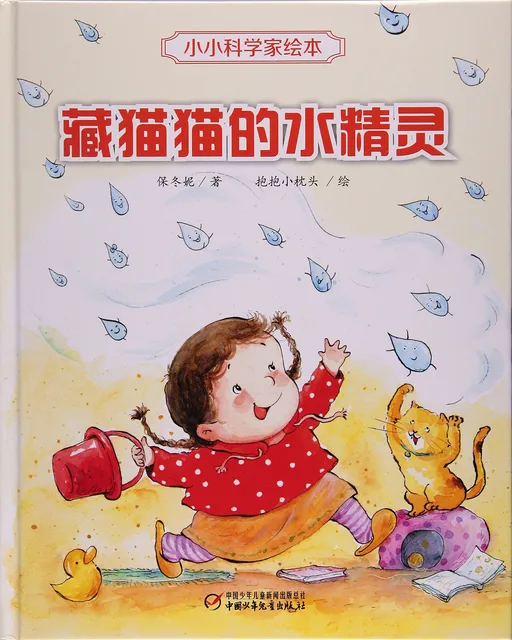 藏猫猫的水精灵