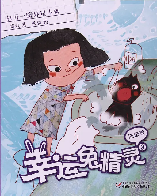 打开一罐外星小猪