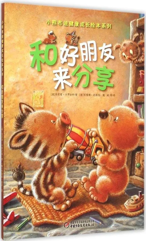 和好朋友来分享