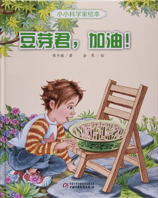 豆芽君，加油！