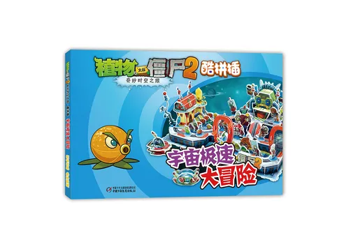 宇宙极速大冒险