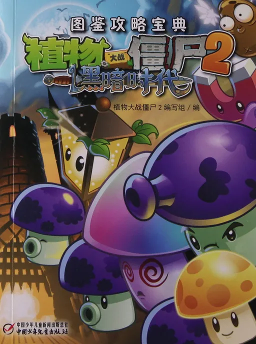 图鉴攻略宝典·黑暗时代