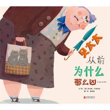 贝太太从前为什么那么凶......