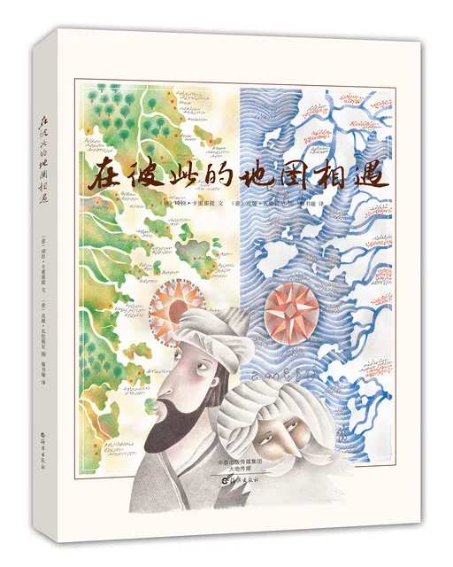 在彼此的地图相遇