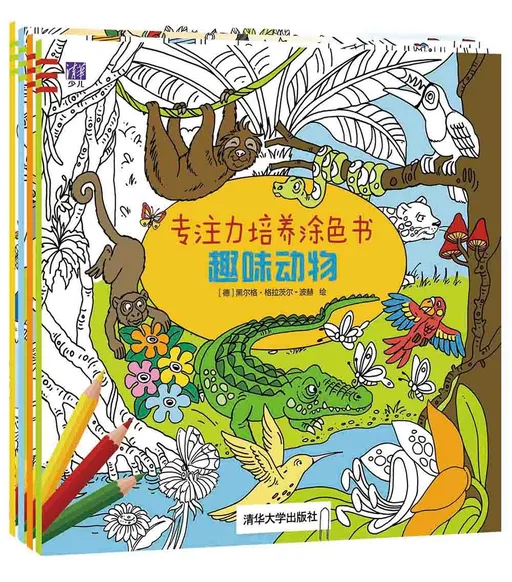 专注力培养涂色书(全4册)