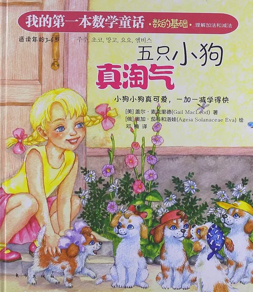 五只小狗真淘气