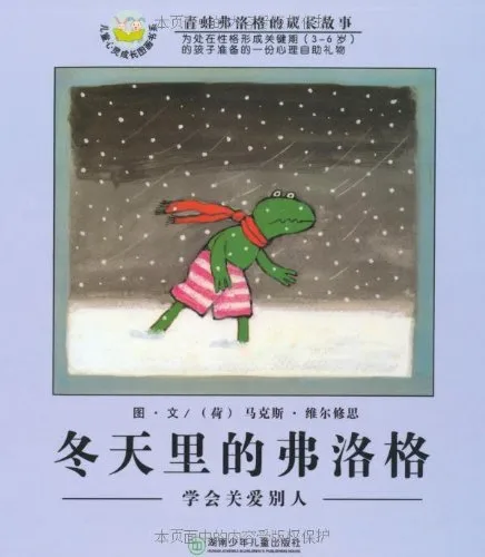 冬天里的弗洛格