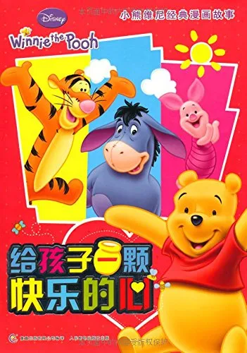 给孩子一颗快乐的心