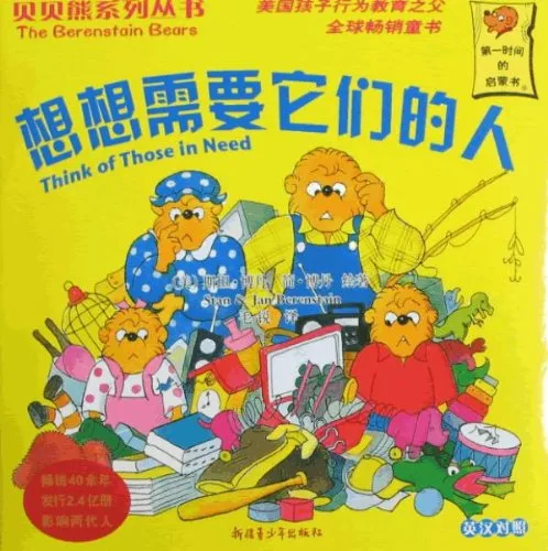 贝贝熊系列丛书