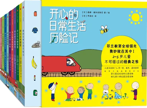 开心的日常生活历险记