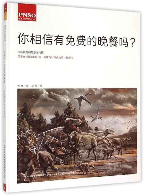 你相信有免费的晚餐吗？