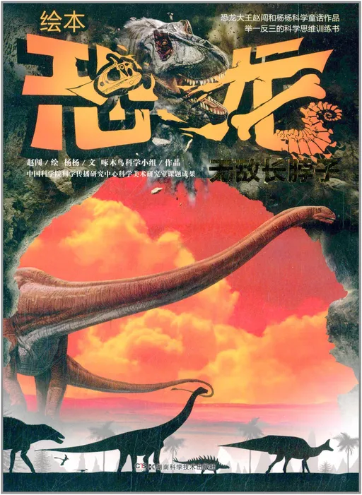 绘本恐龙