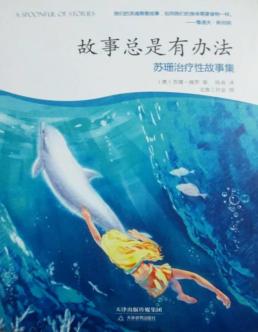 故事总是有办法