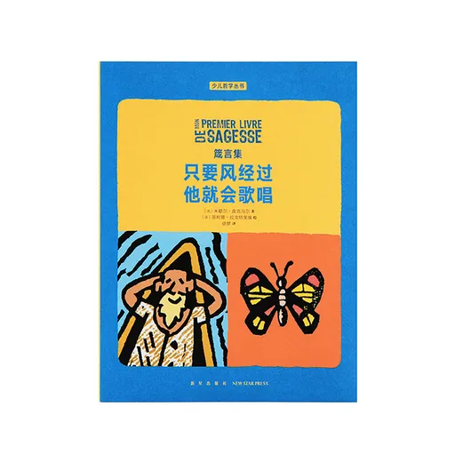 箴言集：只要风经过 他就会歌唱