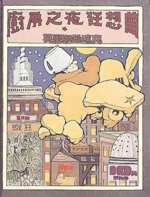 厨房之夜狂想曲