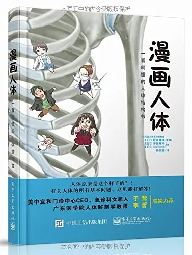 漫画人体：一看就懂的人体结构书