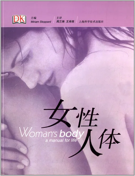 女性人体