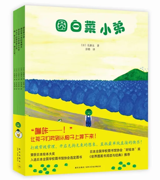 圆白菜小弟（全五册）