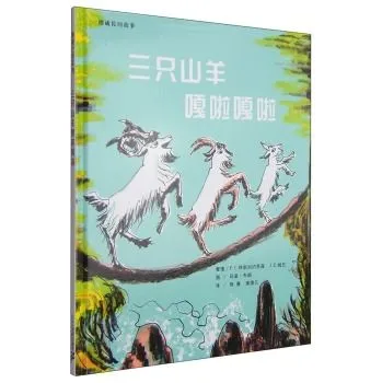 三只山羊嘎啦嘎啦