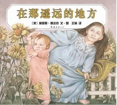 在那遥远的地方