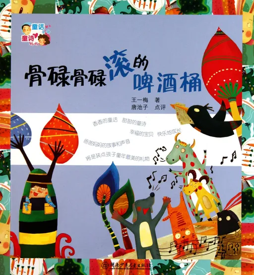 童话爸爸童诗妈妈