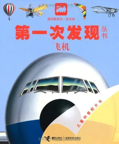 第一次发现丛书