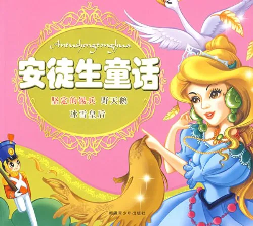 丑小鸭-安徒生童话