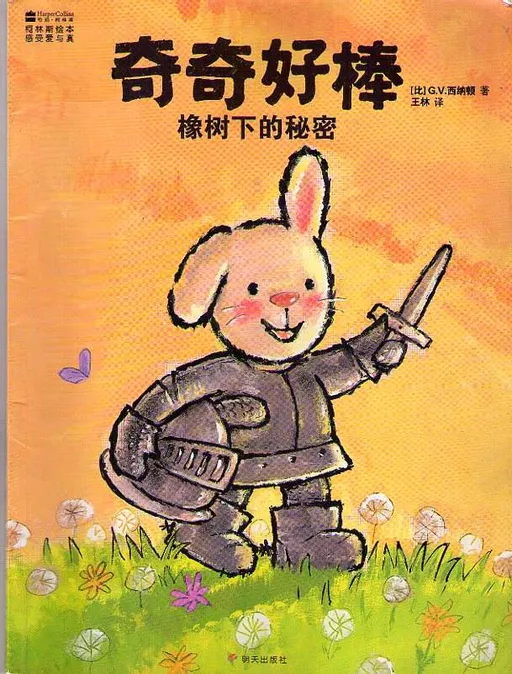 奇奇好棒（套装共7册）