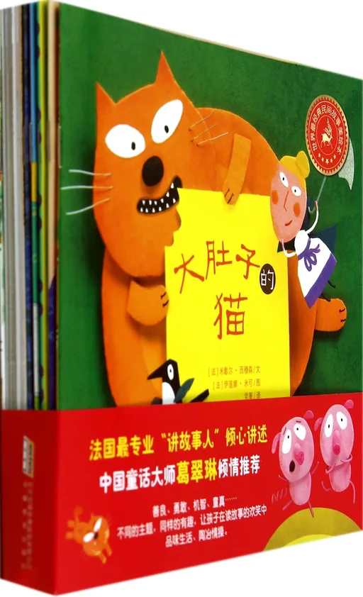 世界最经典民间故事美绘本(全10册)