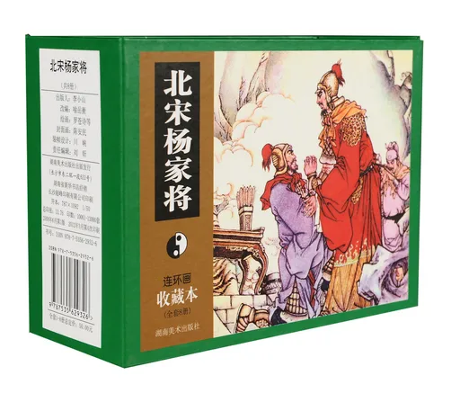 北宋杨家将