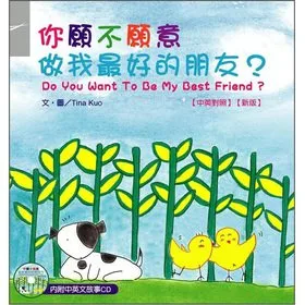 你愿不愿意做我最好的朋友?