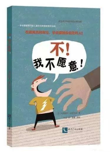 不！我不愿意！