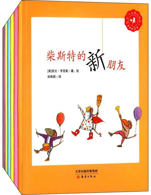 凯文·亨克斯和他的小老鼠(全6册)