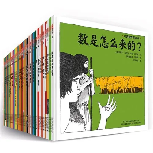 汉声数学图画书（全41册）