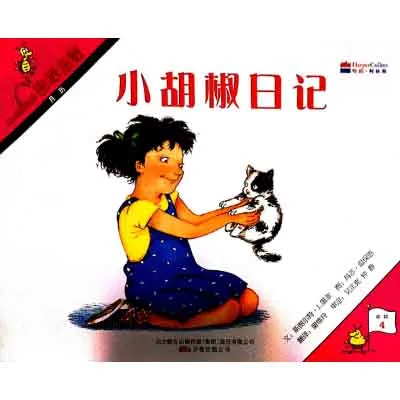 小胡椒日记：月历